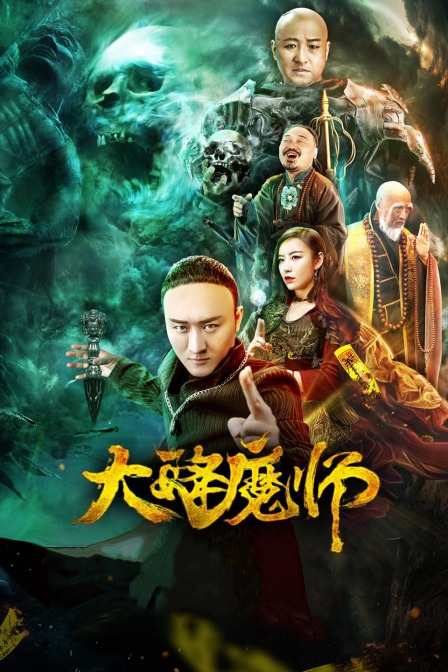 柠檬导航《Drop the Magic Master》免费在线观看