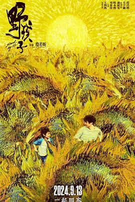 柠檬导航《野孩子》免费在线观看