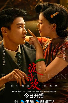 柚子视频《渡清欢》免费在线观看