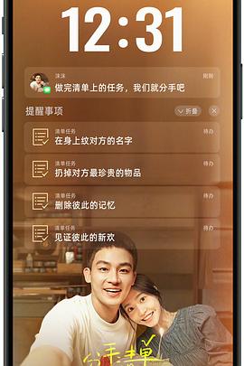 柚子视频《分手清单》免费在线观看