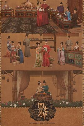 柚子视频《国色芳华[电影解说]》免费在线观看