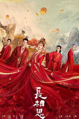 柚子视频《长相思 第一季》免费在线观看