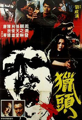 柚子视频《猎头粤语》免费在线观看