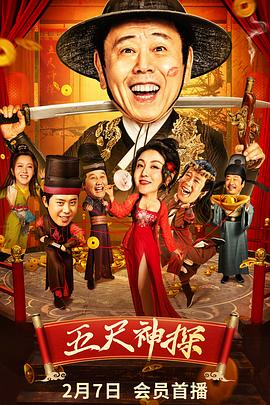 柠檬导航《五尺神探》免费在线观看