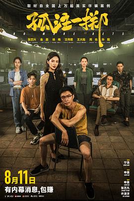 柠檬导航《孤注一掷》免费在线观看
