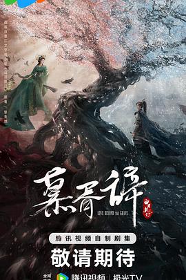 柠檬导航《慕胥辞》免费在线观看