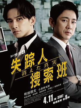 柠檬导肮《失踪者搜寻组消失的真相》免费在线观看