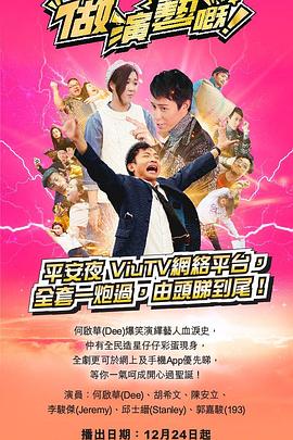 柠檬导肮《做演艺的！ 做演藝嘅》免费在线观看