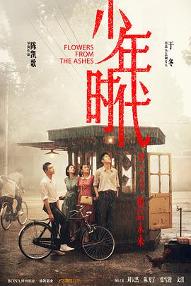 柚子视频《少年时代》免费在线观看