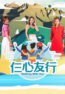 柠檬导肮《仨心友行》免费在线观看