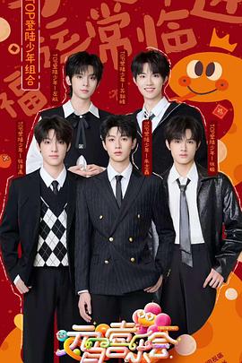 柠檬导航《2025湖南卫视芒果TV元宵喜乐会》免费在线观看