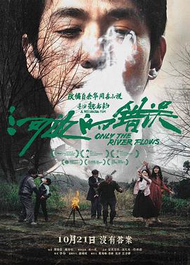 柠檬导肮《河边的错误》免费在线观看