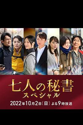 柠檬导肮《七个秘书 特别篇 七人の秘書スペシャル》免费在线观看