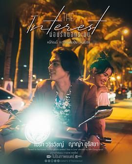 柠檬导航《讨债人 ผ่อนรักนอกระบบ》免费在线观看