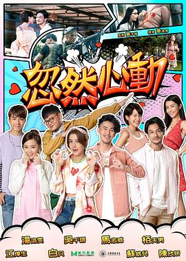 柠檬导肮《忽然心动2022》免费在线观看