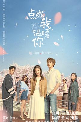 柚子视频《点燃我，温暖你》免费在线观看