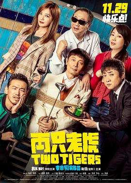 柚子视频《两只老虎》免费在线观看