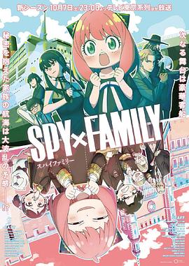 柚子视频《间谍过家家 第二季 SPY×FAMILY Season 2》免费在线观看
