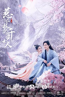 柠檬导肮《惹不起的千岁大人》免费在线观看