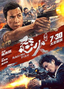 柠檬导肮《怒火·重案 怒火》免费在线观看