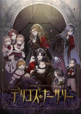 柠檬导肮《德里科的托儿所》免费在线观看