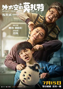 柠檬导航《外太空的莫扎特》免费在线观看