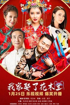 柠檬导航《我家娶了花木兰》免费在线观看