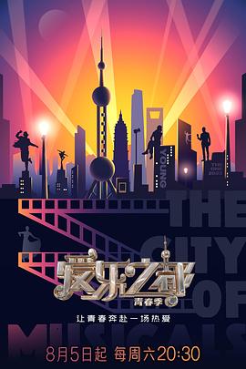柚子视频《爱乐之都·青春季》免费在线观看