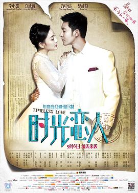 柠檬导肮《时光恋人》免费在线观看