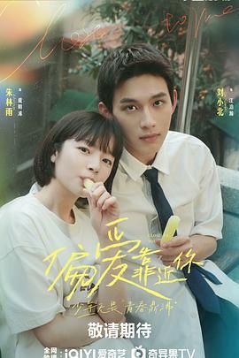 柠檬导肮《偏爱靠近你》免费在线观看