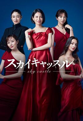 柠檬导肮《天空之城 スカイキャッスル》免费在线观看