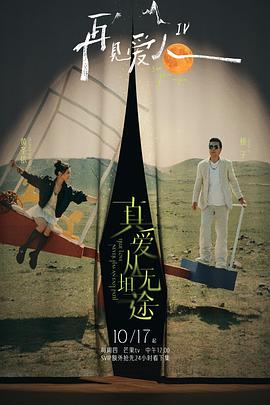 柚子视频《再见爱人第四季》免费在线观看