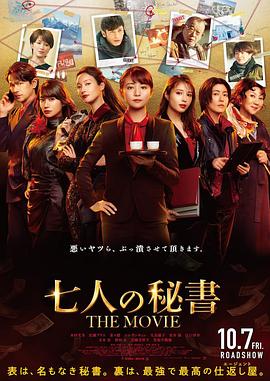 柚子视频《七个秘书电影版》免费在线观看