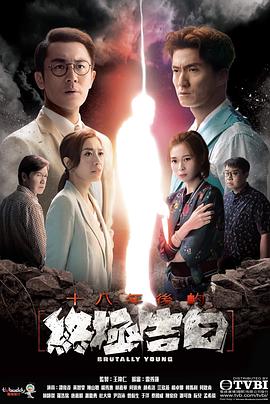 柠檬导航《十八年后的终极告白 十八年後的終極告白》免费在线观看