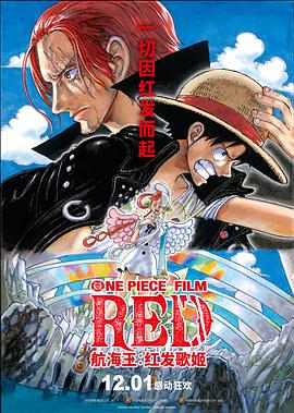 柠檬导肮《航海王：红发歌姬 ONE PIECE FILM RED》免费在线观看