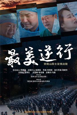 柠檬导航《最美逆行》免费在线观看