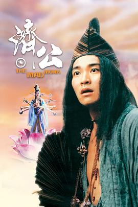 柠檬导肮《济公 濟公》免费在线观看