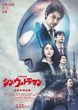 柠檬导肮《新·奥特曼》免费在线观看