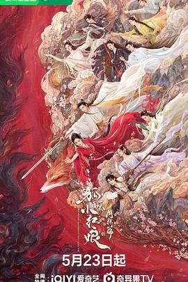 柠檬导航《狐妖小红娘·月红篇》免费在线观看