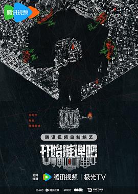 柚子视频《开始推理吧第二季》免费在线观看