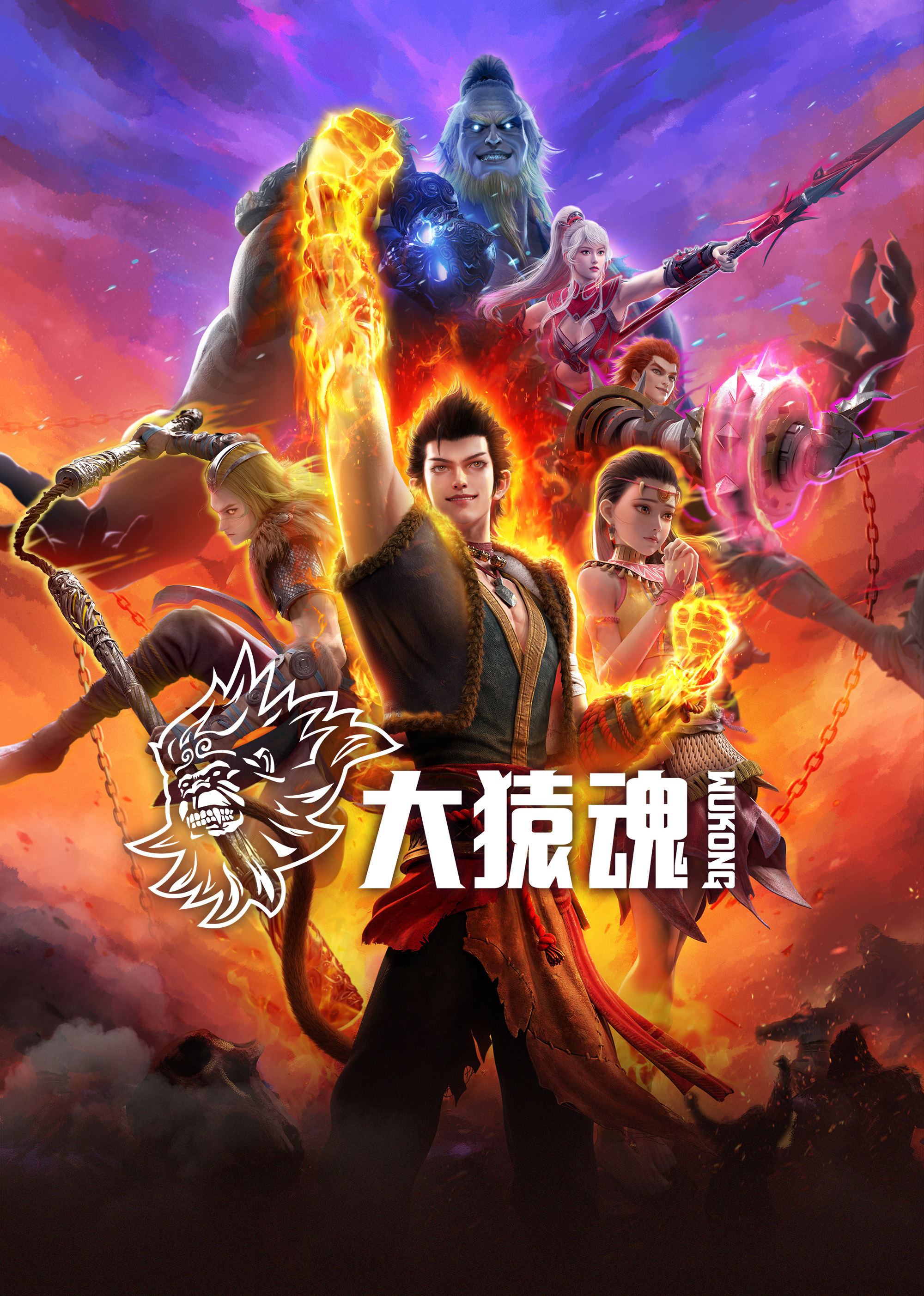 柠檬导航《西行纪 大猿魂》免费在线观看