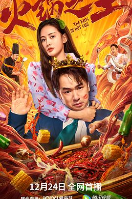 柠檬导航《火锅之王》免费在线观看