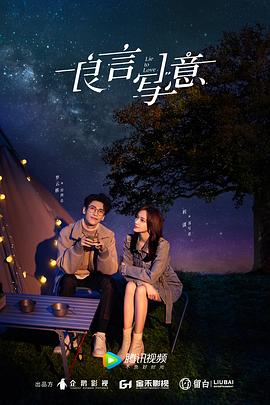 柠檬导航《良言写意》免费在线观看