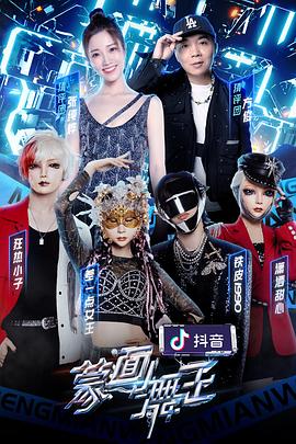 柠檬导航《蒙面舞王2》免费在线观看