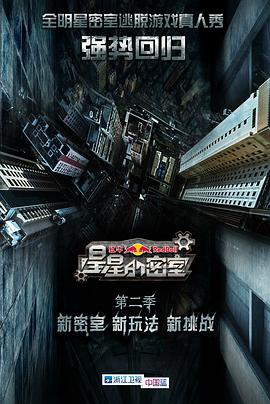 柚子视频《星星的密室第二季》免费在线观看