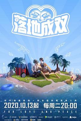 柚子视频《落地成双》免费在线观看