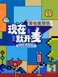 柚子视频《现在就开麦——妈妈请就位！》免费在线观看