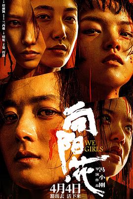 柠檬导肮《向阳·花》免费在线观看