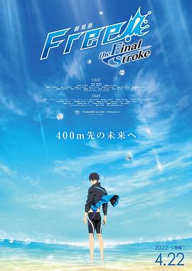 柠檬导航《男子游泳部剧场版:最后的划水 后篇 劇場版 Free! -the Final Stroke- 後編》免费在线观看