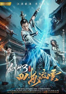 柚子视频《剑网3番外之四海流云》免费在线观看